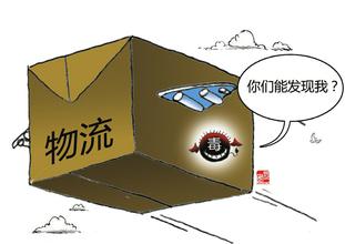 毒品物流