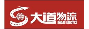 武汉市大道物流有限责任公司