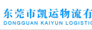 凯运物流西安、兰州专线