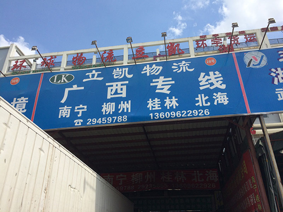立凯物流华通源网点