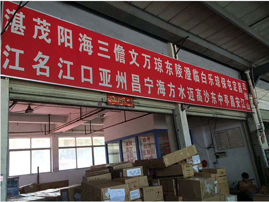 鹏海达华通源物流园网点