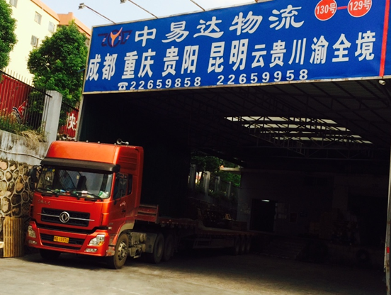 中易达物流网点