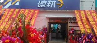 德邦签约首家事业合伙人