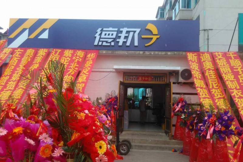 德邦签约首家事业合伙人