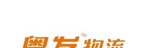 东莞市粤发物流有限公司