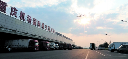 重庆机场国际航空货运站