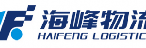 武汉海峰物流有限公司