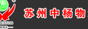东莞市中杨物流有限公司