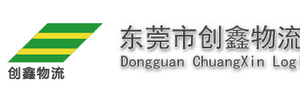 创鑫物流有限公司