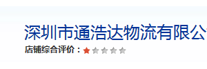 东莞市浩达（原龙达）物流