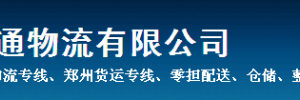 周通物流有限公司