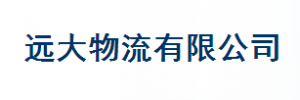 远大物流