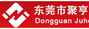 东莞聚亨物流