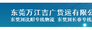 东莞吉广物流百茂营业部