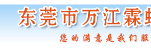 东莞市霖虹物流有限公司