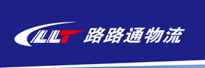 路路通物流有限公司高埗分部