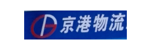 武汉京港物流