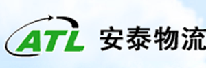 安泰物流有限公司万江分部