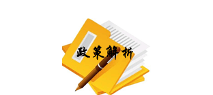 2015年国家物流政策盘点