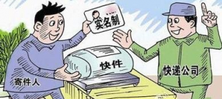 全面推快递实名制，时机成熟了？