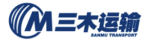 东莞市三木运输有限公司大朗分部