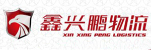 鑫兴鹏物流有限公司大朗分部