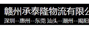 承泰隆物流有限公司
