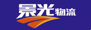 景光物流大朗分部