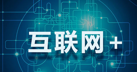 互联网+1