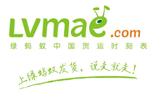 绿蚂蚁货运时刻表