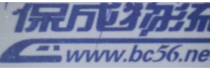 保成物流有限公司（八方分部）