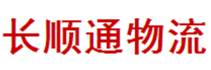 广州长顺通