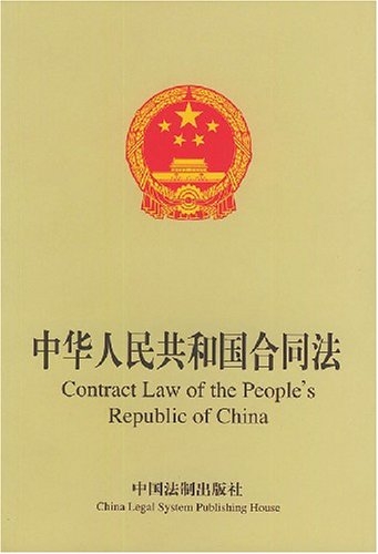 合同法