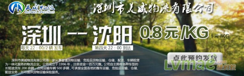 美威物流