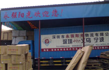 永强阳光物流