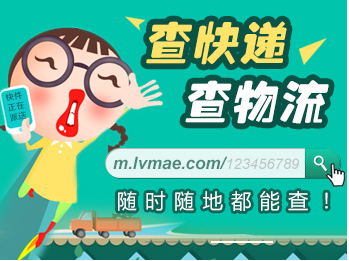 物流查询