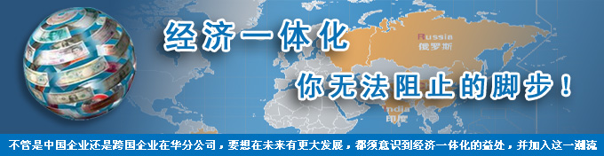 经济全球化