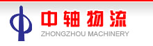 中轴物流公司