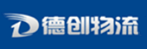 德创物流有限公司南城分部
