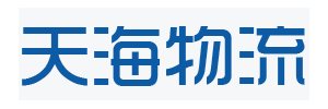 天海物流