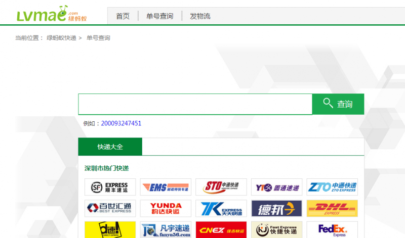 绿蚂蚁物流查询
