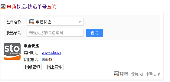 申通物流查询方式