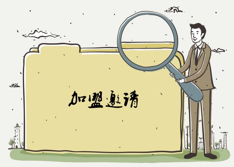 加盟