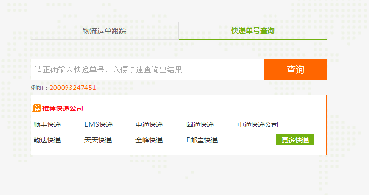 绿蚂蚁物流查询