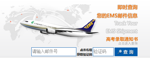 EMS物流查询