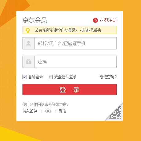 京东会员登录