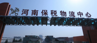 郑州机场物流货运网连三洲串欧美 国际航空货运常态化助推双向跨境“E贸易”