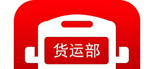集结货物 布局货运部