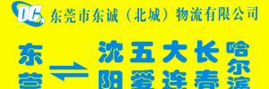 东诚（北城）物流