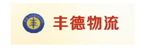 丰德物流（长沙.武汉）